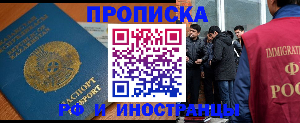 купить прописку в Зверево