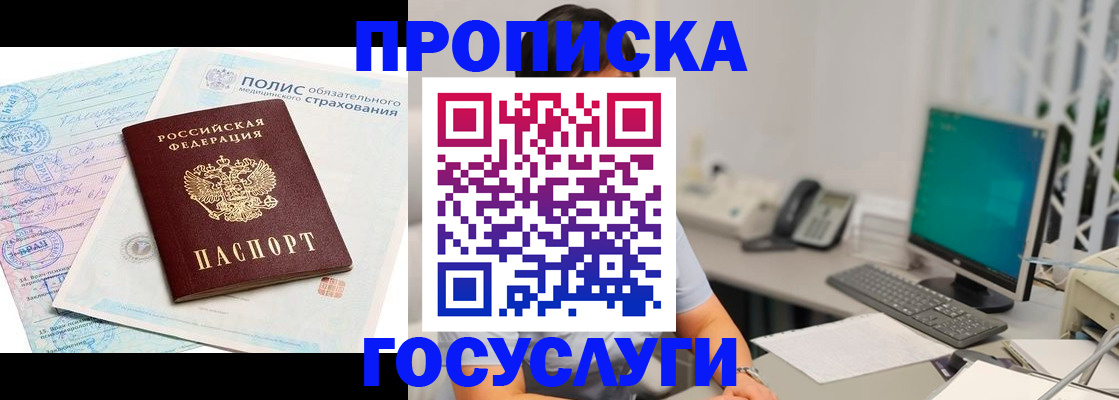 временная регистрация недорого в Зверево